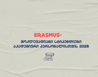 ERASMUS + პროგრამის მოკლევადიანი სტიპენდიები აკადემიური პერსონალისთვის -გაზაფხული 2026, შემოდგომა 2026