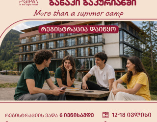 GIPA-ს საზაფხულო ბანაკი - More than a Summer Camp