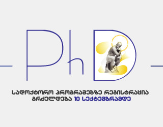 GIPA-ს სადოქტორო პროგრამებზე რეგისტრაცია მიმდინარეობს 10 სექტემბრამდე
