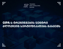 GIPA-ს ტრენინგ-ცენტრი ბლოკჩეინ სერტიფიკატებს გასცემს