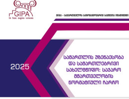 A New Electronic Textbook by GIPA Professor David Jandieri Has Been Published