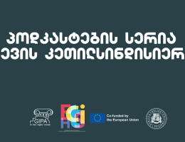 GIPA-ს პოდკასტების ფარგლებში ვსაუბრობთ კვლევის კეთილსინდისიერების სტანდარტებსა და დარღვევებზე 