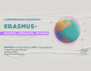 საინფორმაციო შეხვედრა Erasmus: იტალია, ხორვატია, ლატვია