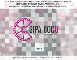 14-15 ნოემბერს GIPA DocU  მეხუთედ გაიმართება