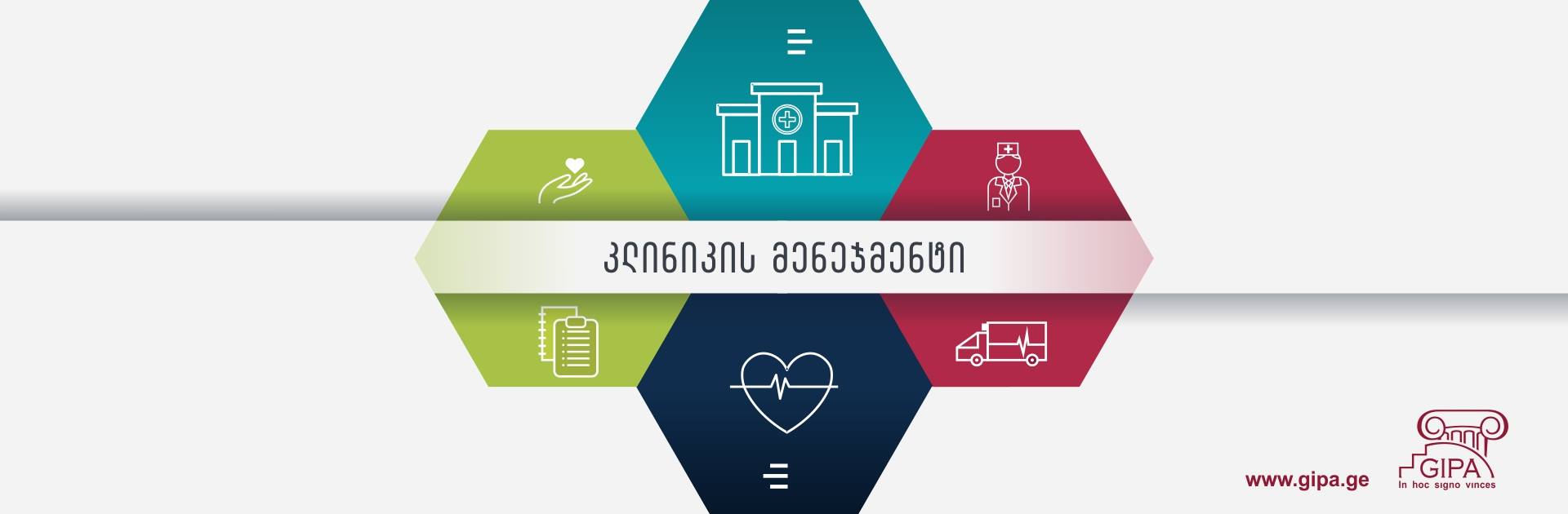 კლინიკის მენეჯმენტი