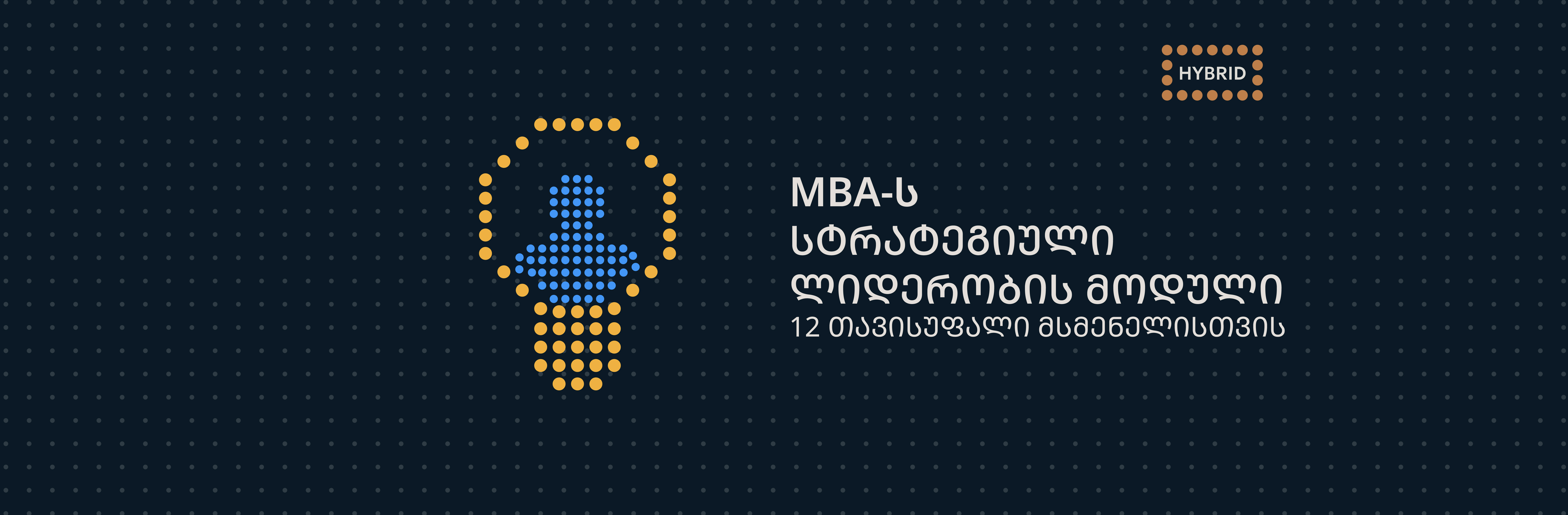 MBA Strategic Lidership Module  12 თავისუფალი მსენელისათვის