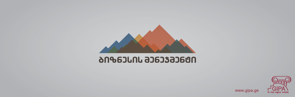 ბიზნესის მენეჯმენტი